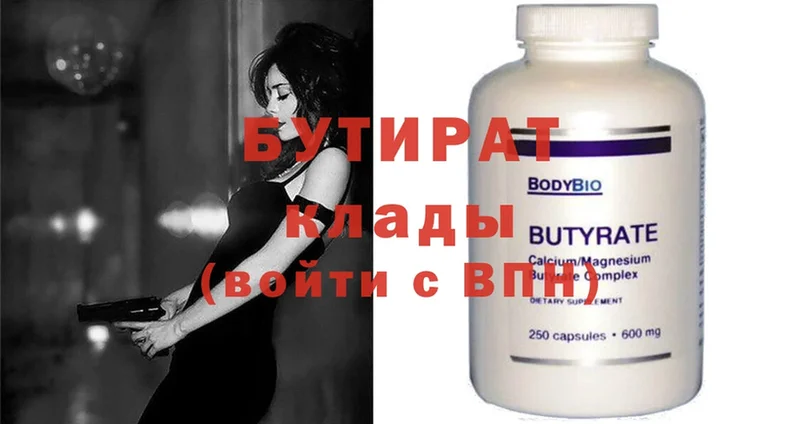 БУТИРАТ 1.4BDO  Бугуруслан 